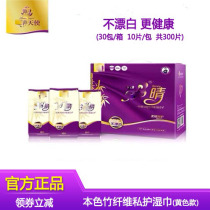 (New date guarantee) Aishan Angel 3 8 degrees sunny natural color bamboo fiber private protection wipes antipruritic odor