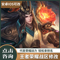 Kings Glory Android Apple modifies the theater change and changes the area to help the Glory theater generation query combat power