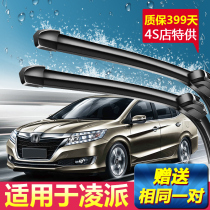 Suitable for Honda Lingpai wiper 13 14 15 16 years 17 original car boneless silent wiper blade