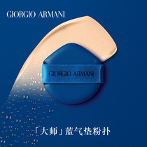 Armani Armani master styling light pad foundation powder puff blue air cushion puff official