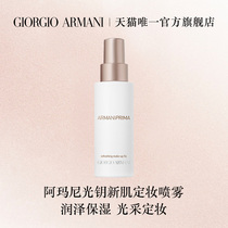 Armani Armani light key new muscle rejuvenation spray hydrating moisturizing long-lasting no makeup