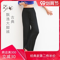 Dance love dance wide leg pants adult female classical loose yoga training costume modern dance pants practice uniform