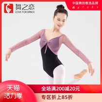 Dance love Classical dance uniform Kixun super fairy art test elegant pumping long-sleeved practice short outer jacket