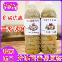 Vietnam imported passion fruit juice milk tea shop special fruit Cong preferred frozen passion fruit puree fresh fruit extraction