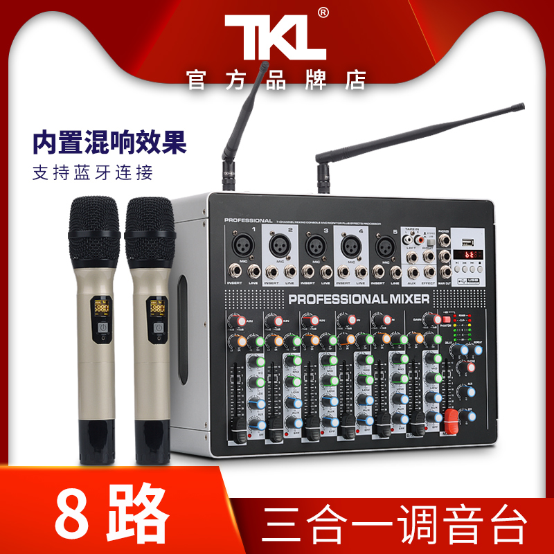 TKL tc-08 8路调音台带功放一体机大功率专业家用小型带效果器无线话筒麦