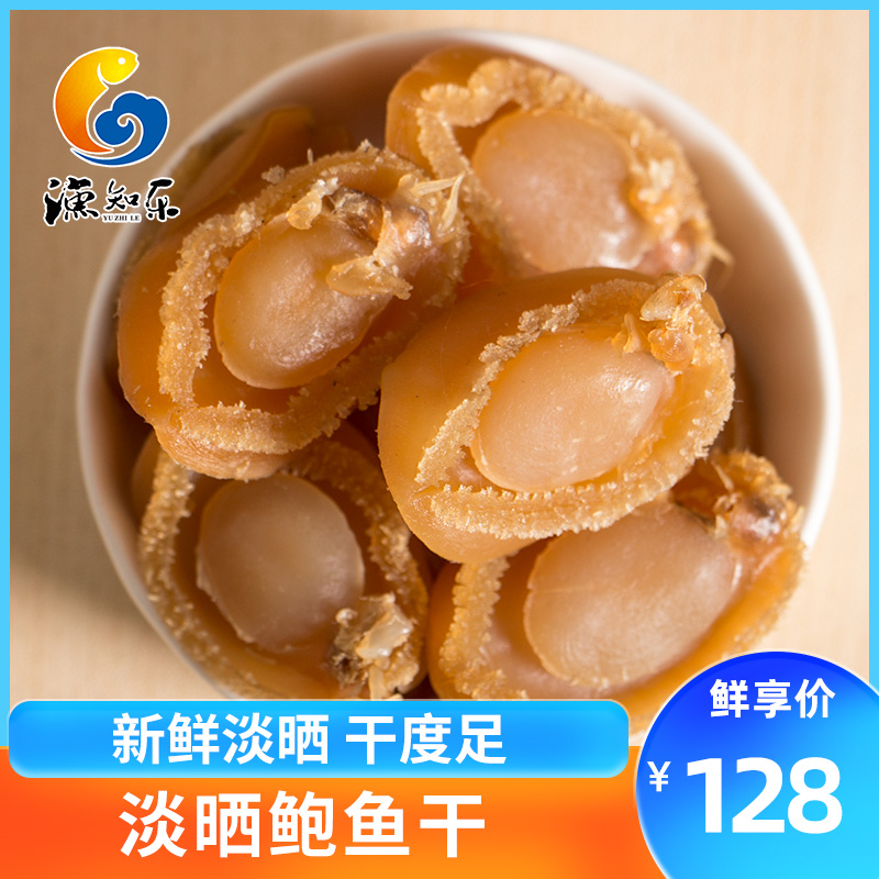 Natural abalone dried Aberdeen Buddha jumping over the wall material Non-ready-to-eat fresh seafood Aquatic dried goods about 20 100g