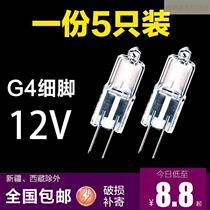 g4 halogen lamp beads 12v10W20w pin bulb Halogen bulb Crystal lamp Mini small plug bulb spot light lamp