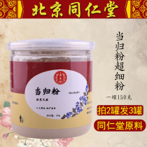 Angelica powder superfine powder Tong Ren Tang wild premium natural powder Non-150gg angelica tablets Astragalus