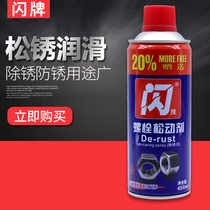Flash brand bolt loosening agent rust removal lubricant metal rust remover rust removal Jiangsu Zhejiang and Shanghai whole box