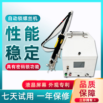 Multifunctional handheld lock screw machine automatic CNC feeding lock screw factory direct electric lock screw machine