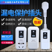 Shanghai Delixi switch anti-leakage protection plug electric water heater leakage protector plug 10a16a household