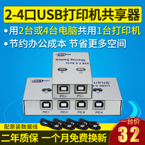 Acas USB printer Sharer multi-computer sub-line automatic switcher one drag four 4 in 1 out 4 port 2 port