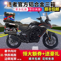  The passer is suitable for Loncin Wuji 300 500 DS R side box three boxes modified aluminum alloy tail box trunk