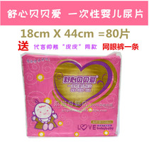 Shuxin Beibei disposable baby diapers Newborn ultra-thin paper diapers 18X44cm and 18X40cm