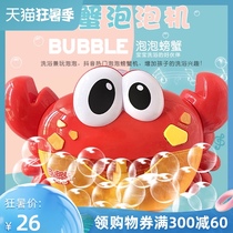 Crab bubble machine Children shake sound with the same automatic electric bubble blowing machine big bubble baby bath toy