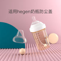 Applicable hegen bottle accessories Transparent lid Sealed dust cover Non-original Universal accessories Non-original
