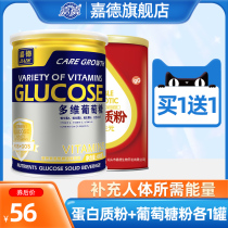 (Buy 1 get 1) Glucose powder hypoglycemia students Adult pregnant women fitness glucose protein powder combination