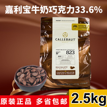 Caribao Milk Chocolate Grain 33 6% Cocoa Cake Dessert Hand Chocolate Baking Ingredients 2 5kg