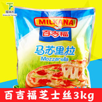 Bajifu Mozzarella Crushed Pizza Broken Masu Western Bake 3kg