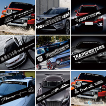 Car front gear sticker paper trend rear gear reflective sticker personality modification sunshade front windshield creative decoration sticker