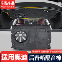 Suitable for Audi A3L A4L A6L modified trunk sound insulation cotton heat insulation sound-absorbing noise reduction decorative supplies accessories