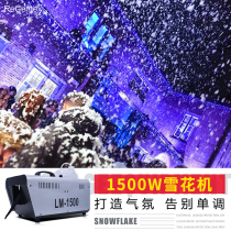 Snowflake machine ice machine artificial snow machine Stage snow spray machine Commercial real snow snow machine Large artificial snow machine lighting equipment full set of wedding performance effect simulation 1500w snowflake machine