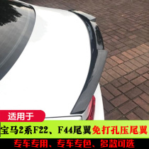 Imported BMW 2 Series tail M2F22F44 modified M225i carbon fiber 228i paint two series 220i pressure tail