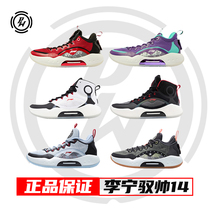 2020 Yulai 14 Li Ning basketball shoes mens shoes slow High help professional competition sports CBA shoes team color matching