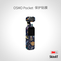 SkinAT Dajiang spirit Osmo pocket pan tilt camera sticker DJIPocket2 body anti-scratch protection film