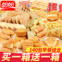 Panpan small bread cake breakfast healthy nutrition food children snacks all kinds of food casual snacks whole box