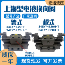 Electro-hydraulic directional control valve 34EYM-L20H-T solenoid valve 34BYM-B20H-T 34EYO 34BYO 34EYY
