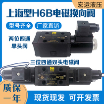 Hydraulic solenoid reversing valve 34BO-H6B-T 34EH-F6B-T 24EO-H6B 34BY EM hydraulic system