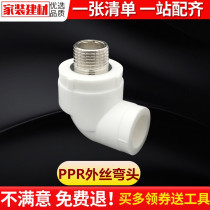  PPR water pipe fittings Hot melt outer wire tooth elbow 2025324 split home-installed household water pipe fittings Plumbing connector