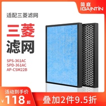 Suitable for Mitsubishi Heavy Industries air purifier filter SPA SPD SPS 361AC 421 511 filter 582