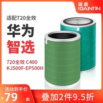 Equipped with Huawei Smart Choice 720 full-effect air purifier filter element KJ500F-EP500H C350 C400 filter 1i