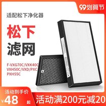 With Panasonic air purifier filter F-VXG70C VXK40C VXH50C VXD PXC filter element PXH55C