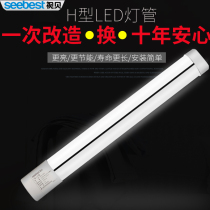 Shibei H-shaped lamp four-pin changed LED energy-saving replacement 24W 36W 55W three-color fluorescent tube living room bedroom