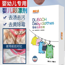 Children's clothes decontamination baby fruit stain removal artifact baby clothes stubborn stain oil stain strong cleaning agent