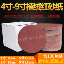 4 inch 7 inch 9 inch 5 inch flocking sandpaper 125 pneumatic grinding machine self-adhesive sandpaper round polished sand paper
