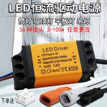 LED light drive power constant current 3w5w12w18w48w ballast driver ceiling ceiling downlight starter