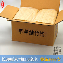 BBQ bamboo skewers whole box wholesale 30cm * 3 0mm lamb skewers disposable skewers 5000