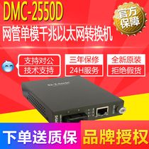 Friends Network (D-LINK) DMC-2550D Network Management Multimode Gigabit Ethernet Converters