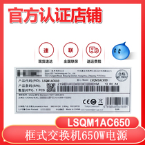 LSQM1AC650 Huasan H3C new original H3C 7500 series switch AC power supply module