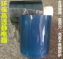 Thick jewelry packaging film PVC protective film 8cm * 150 m * 12 silk without adhesive electrostatic film