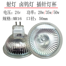 MR16 spot light 24V20 35 50 halogen lamp cup halogen tungsten lamp large cup diameter 50mm two-pin lamp cup G5 3