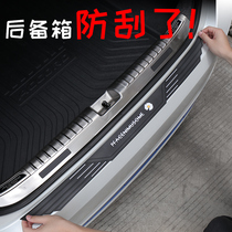 Car trunk protection strip anti-scratch threshold protection patch universal traceless rear trunk anti-scratch bumper anti-collision strip