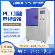 PCT high pressure accelerated aging test chamber high temperature high humidity cooking saturated magnet aging life test machine manufacturers