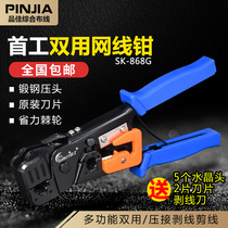First work SK-868G wire pliers double use crystal head net wire pliers network pliers phone press pliers