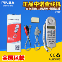 Original Zhongnuo Telecom Tietong Netcom dedicated inspection machine C019 test telephone telephone telephone