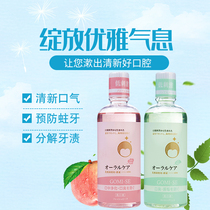 Japanese secret gomise mouthwash halitosis sterilization to prevent tooth stains and odor to prevent tooth decay weekly care 500ml